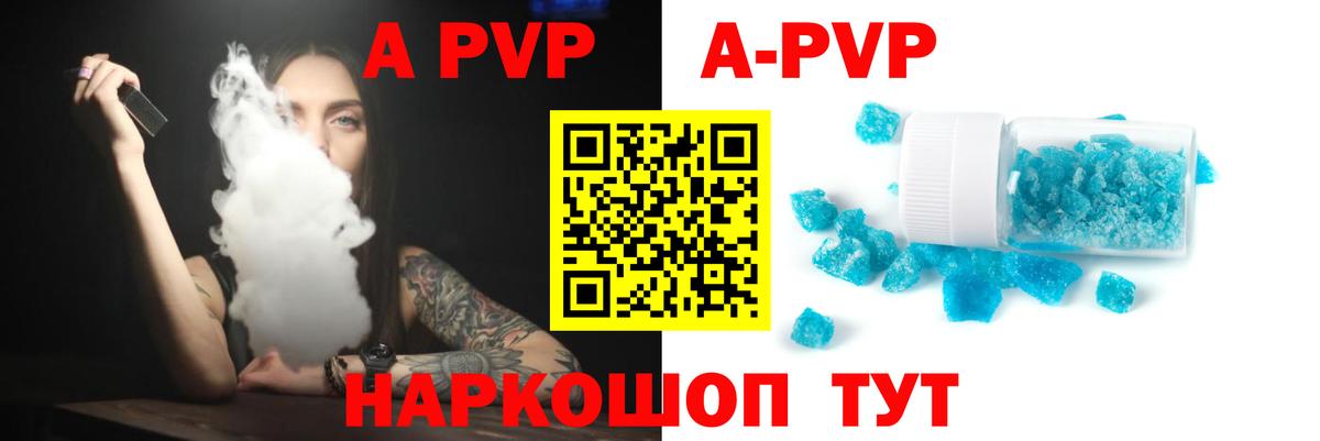 Alfa_PVP Crystall Шуя