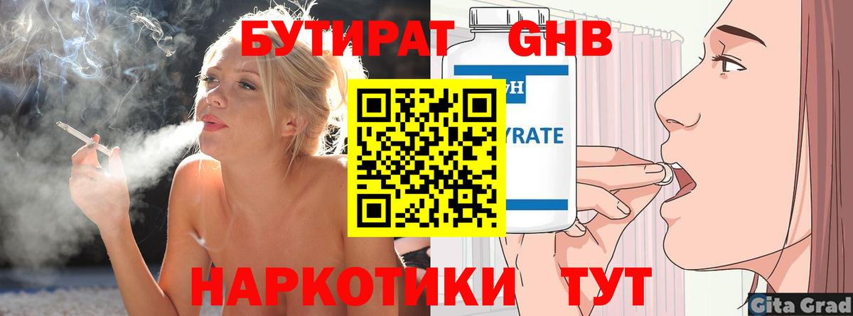 Бутират буратино Шуя