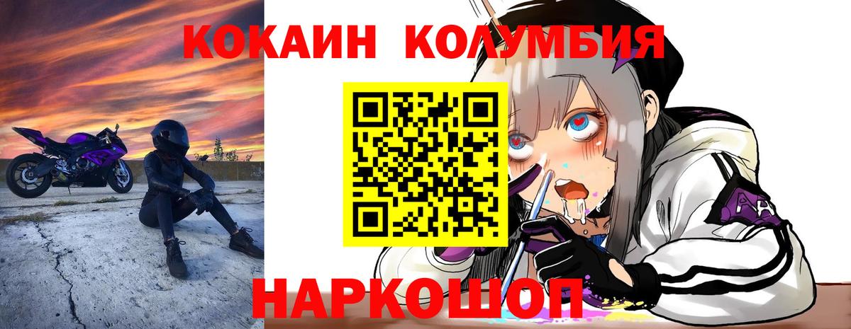 КОКАИН Columbia  COCAIN 98%  Шуя  Cocaine  Вход с VPN 