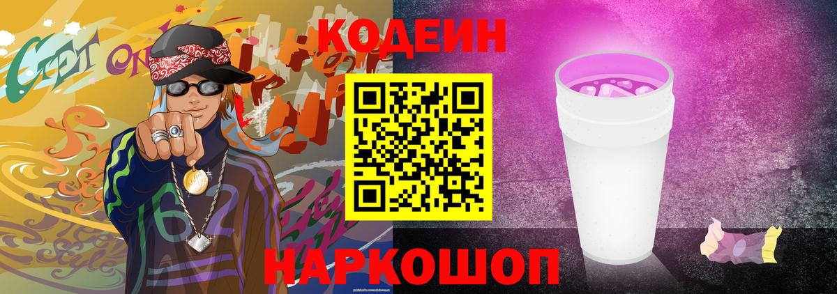 Codein Purple Drank Шуя