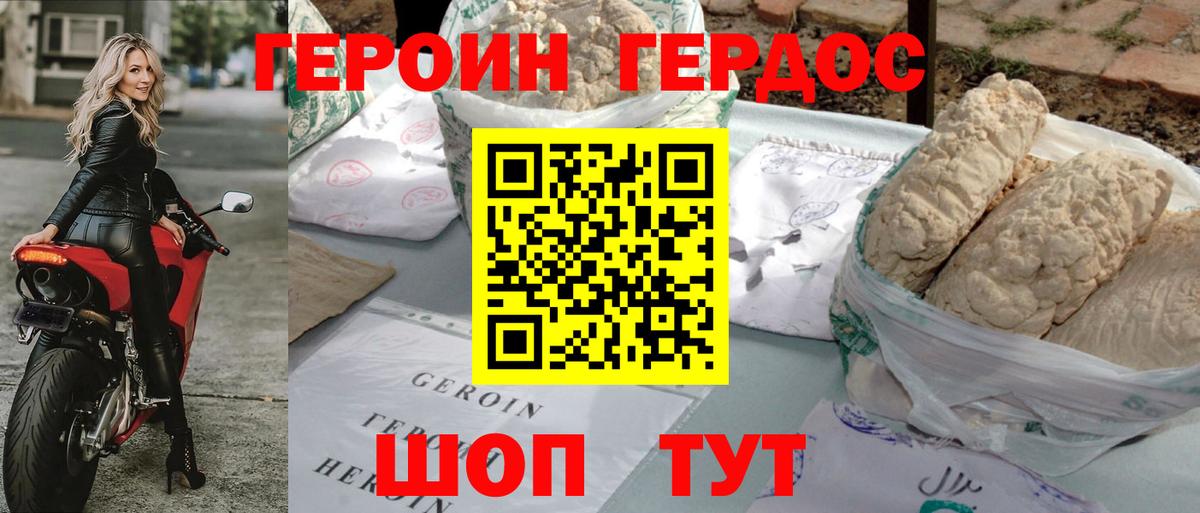 ГЕРОИН хмурый Шуя