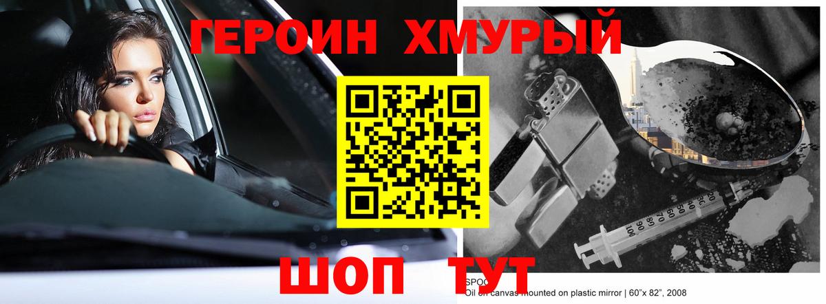 Героин герыч  ГЕРОИН  Шуя  Вход с VPN 