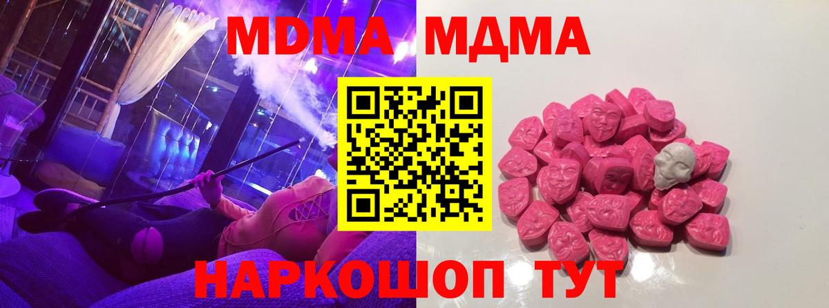 МДМА crystal Шуя