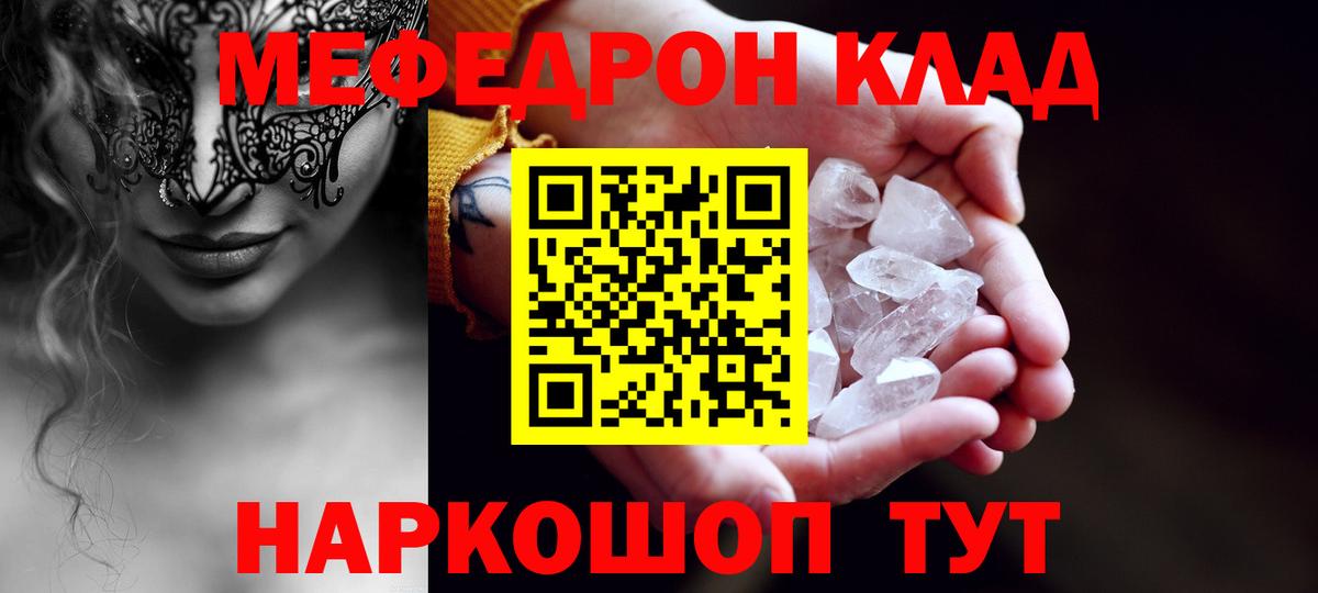 МЯУ-МЯУ  Вход с VPN  закладки  Шуя  МЯУ-МЯУ мяу мяу  Меф 4 MMC 