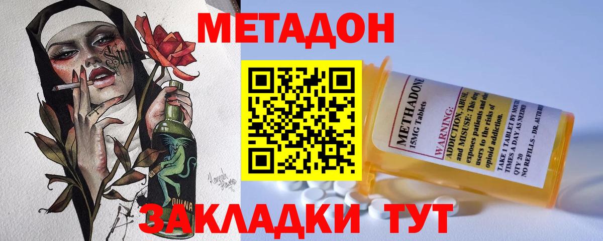МЕТАДОН кристалл Шуя