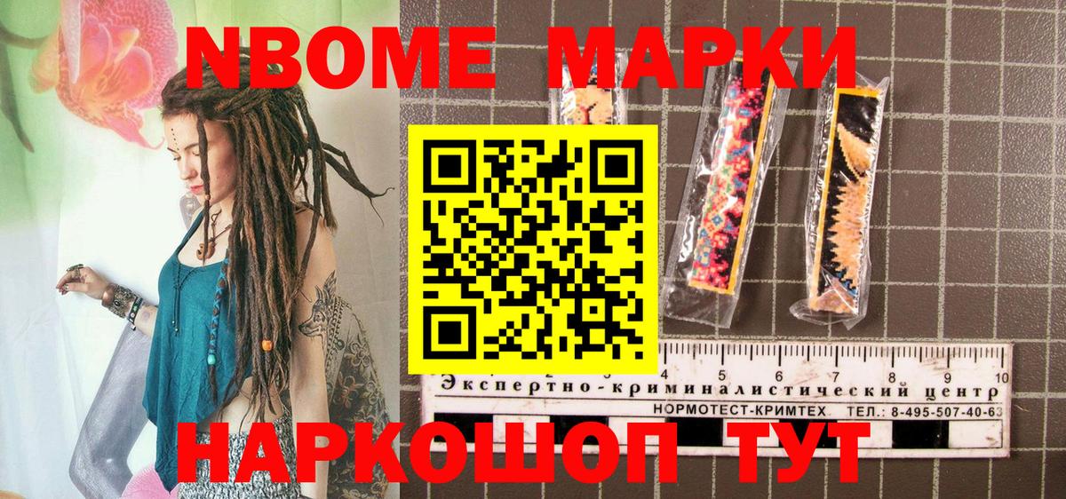 Марки N-bome 1,5мг Шуя